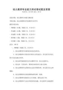幼兒教師專業(yè)能力測試卷試題及答案
