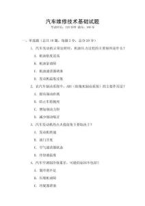 汽車維修技術基礎試題