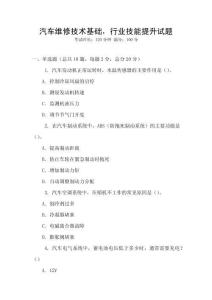 汽車維修技術基礎，行業技能提升試題
