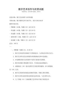 數字藝術創作與欣賞試題