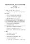 全國通用法律法規：公司法與證券法考試及答案