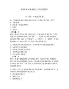 2026年漁業(yè)船員證書(shū)考試題庫(kù)附答案（輕巧奪冠）