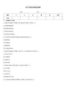 關(guān)于創(chuàng)傷的試題及答案