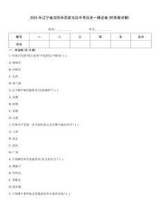 2025年遼寧省沈陽市蘇家屯區(qū)中考?xì)v史一模試卷(附答案詳解)