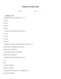 普通高校專升本題庫及答案
