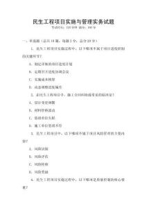 民生工程項目實施與管理實務試題