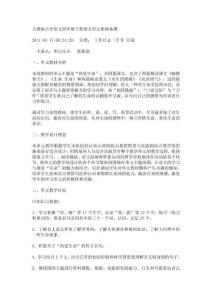 人教版小學語文四年級下冊第五單元集體備課