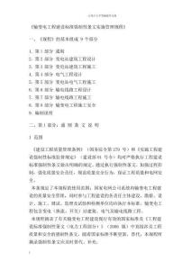 輸變電工程建設標準強制性條文實施管理規程