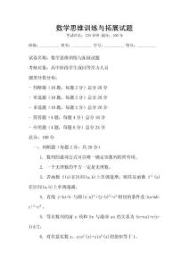 數學思維訓練與拓展試題