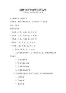现代物流管理全国测试卷
