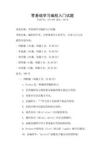 零基礎學習編程入門試題