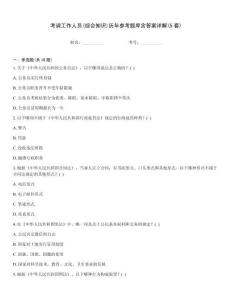 考調工作人員(綜合知識)歷年參考題庫含答案詳解(5套)