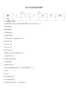 网上学法减分题库及答案