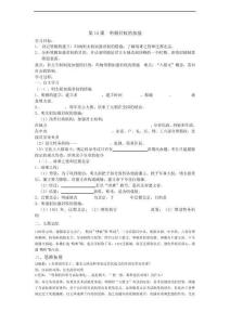 人教新課標歷史七年級下冊導學案(含答案)第15課 明朝君權的加強