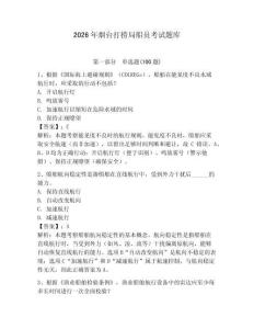 2026年烟台打捞局船员考试题库附参考答案（夺分金卷）