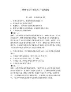 2026年烟台船员水手考试题库完整版