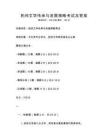 民間文學(xué)傳承與發(fā)展策略考試及答案