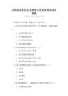 公共安全事件應(yīng)急管理與救援演練考試及答案