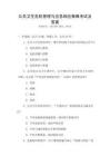 公共衛(wèi)生危機管理與應(yīng)急響應(yīng)策略考試及答案