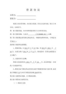 公司向個人借款協議