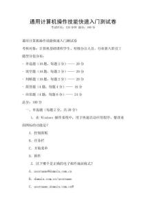 通用計算機操作技能快速入門測試卷