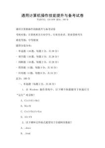 通用計算機操作技能提升與備考試卷