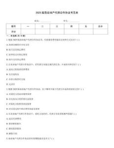 2025版商业地产代理合作协议书范本王牌题库