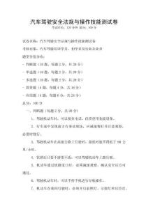 汽車駕駛安全法規(guī)與操作技能測試卷