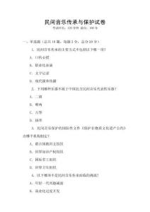 民間音樂(lè)傳承與保護(hù)試卷