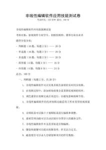 非線性編輯軟件應用技能測試卷