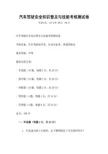 汽車駕駛安全知識普及與技能考核測試卷
