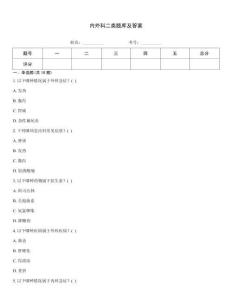 內(nèi)外科二類題庫(kù)及答案