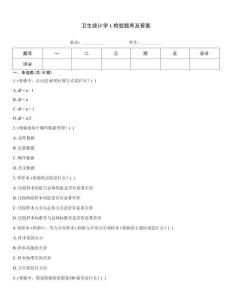 衛生統計學t檢驗題庫及答案