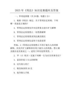 2025年《刑法》知識(shí)競賽題庫及答案