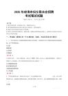 2025年瓊海市婦女聯合會招聘筆試真題