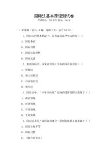 國(guó)際法基本原理測(cè)試卷