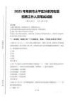 2025年阜新市太平區孫家灣街道招聘考試真題