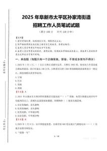 2025年阜新市太平区孙家湾街道招聘考试真题