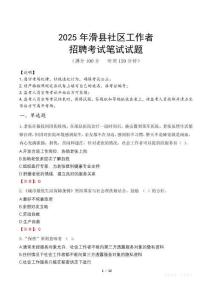 滑縣社區工作者招考真題及答案2025