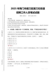 2025年荊門市掇刀區掇刀石街道招聘考試真題