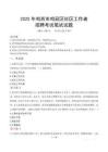 雞西雞冠社區(qū)工作者招考真題及答案2025