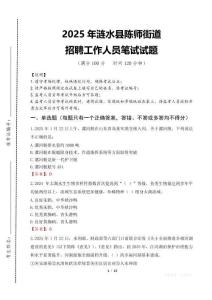 2025年漣水縣陳師街道招聘考試真題