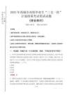 2025年禹城市高校畢業生三支一扶考試真題《綜合知識》