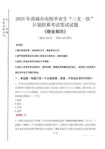 2025年禹城市高校畢業(yè)生三支一扶考試真題《綜合知識》