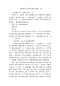 二年級(jí)家長(zhǎng)會(huì)語(yǔ)文老師發(fā)言稿11篇