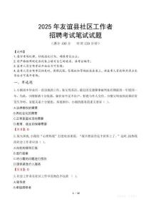 友誼社區工作者招考真題及答案2025