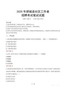 郯城社區工作者招考真題及答案2025