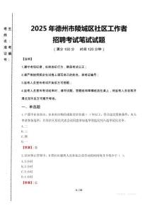 2025年德州市陵城區社區工作者招聘真題