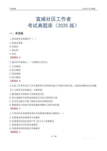 宣威社区工作者考试真题库（2025版）
