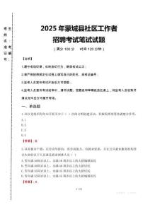 2025年蒙城縣社區工作者招聘真題